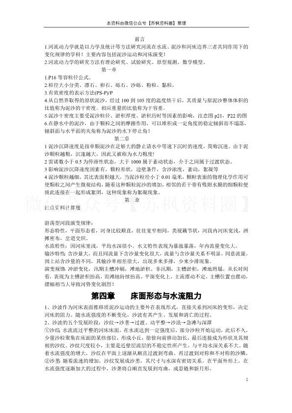 河流动力学